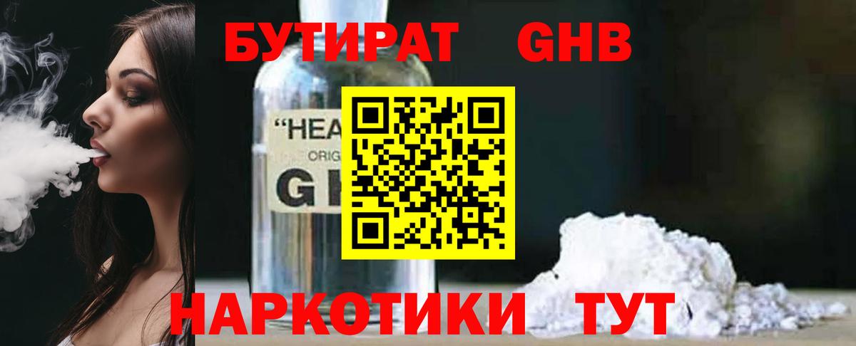 БУТИРАТ бутандиол  Вход с VPN  Белебей 