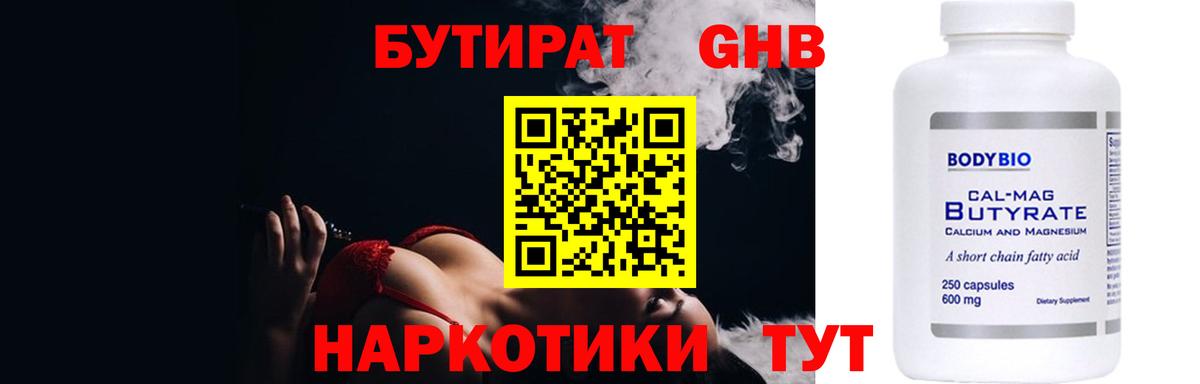 Бутират оксибутират Белебей
