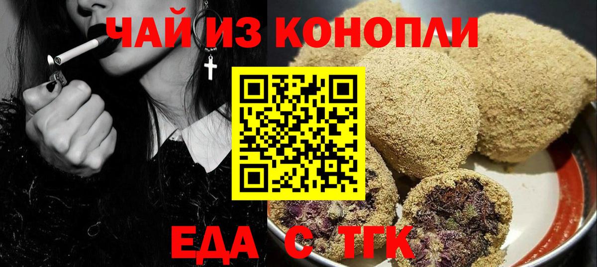 Белебей  Еда ТГК марихуана  Вход с VPN 