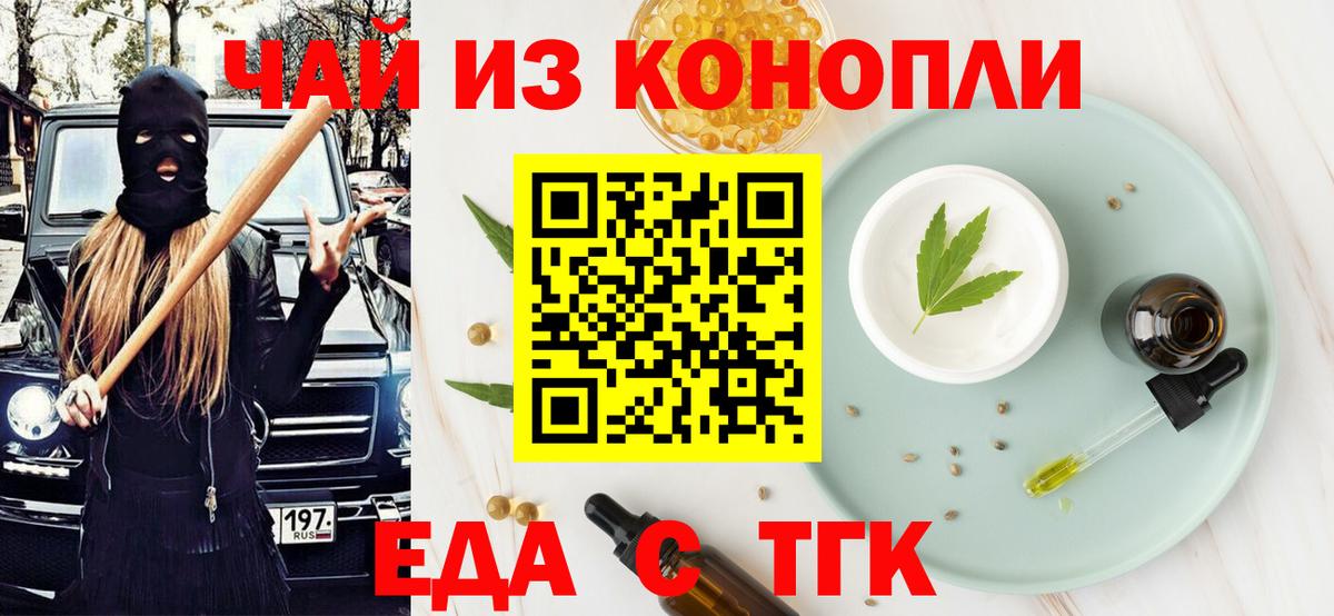 Еда ТГК конопля Белебей
