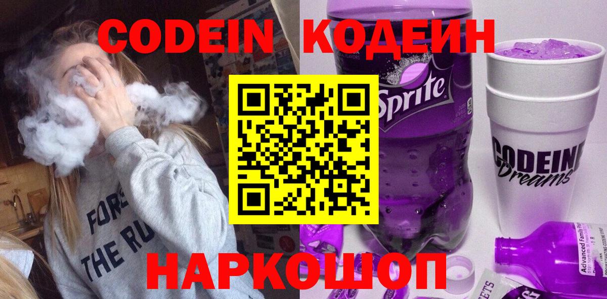 Кодеиновый сироп Lean Purple Drank Белебей