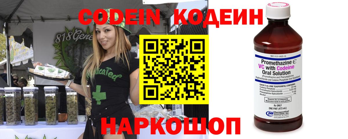 Белебей  Кодеиновый сироп Lean Purple Drank  Вход с VPN 