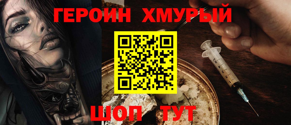 ГЕРОИН герыч Белебей